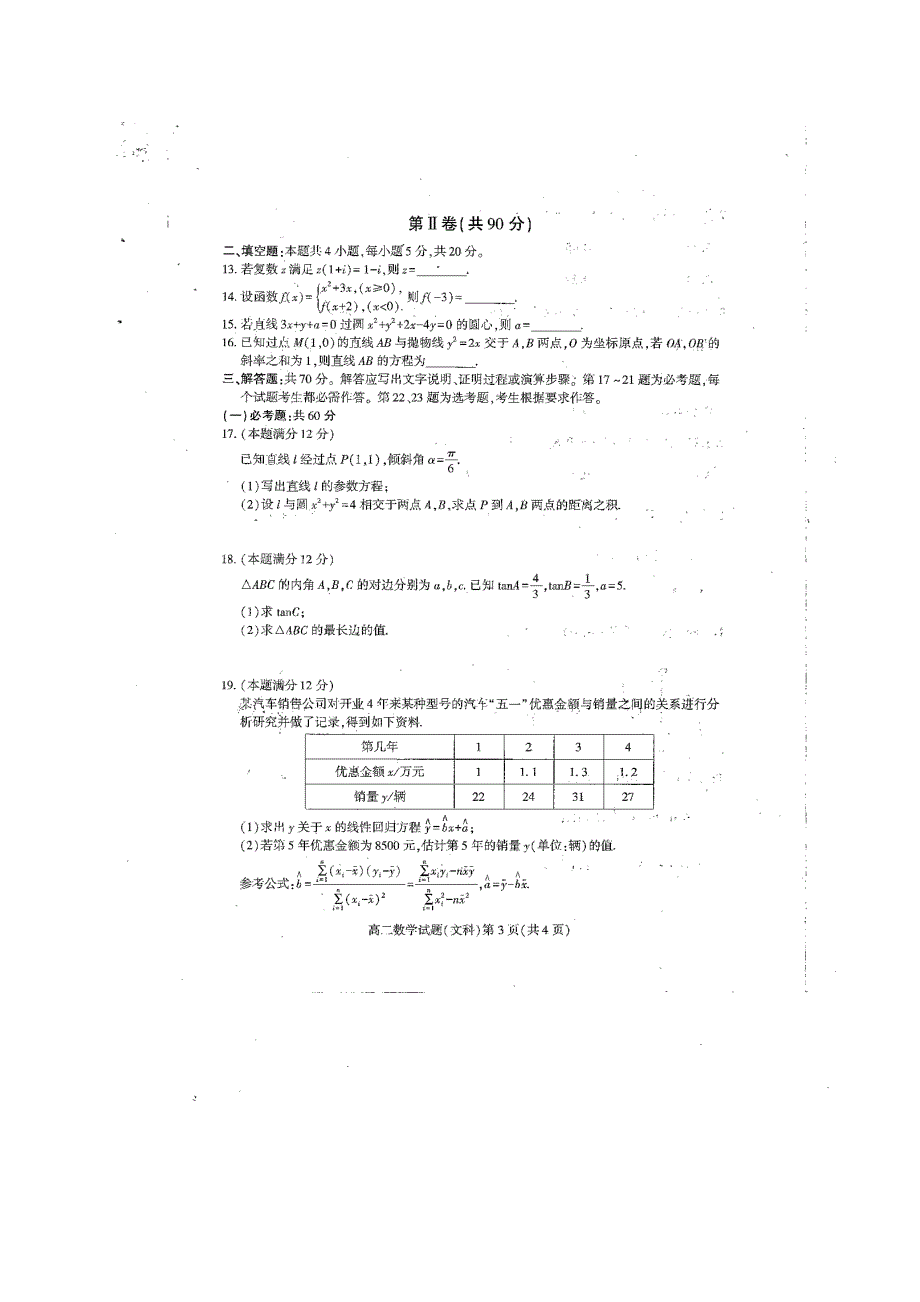 四川省南充市2019-2020学年高二数学下学期期末考试题 文（扫描版）.doc_第3页