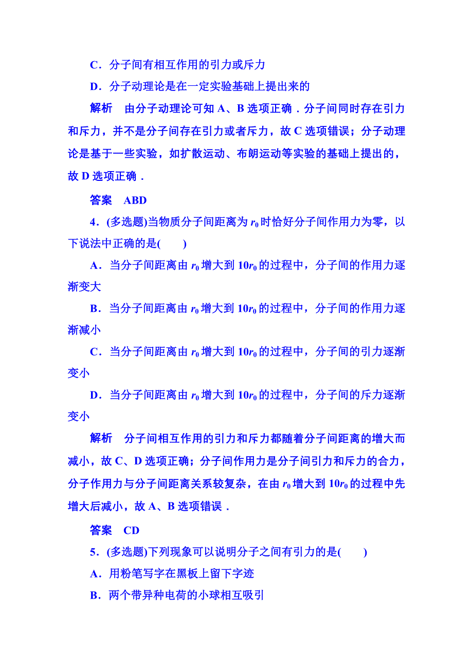 《名师一号》2015年人教版物理双基限时练 选修3-3：第七章《分子动理论》3.doc_第2页