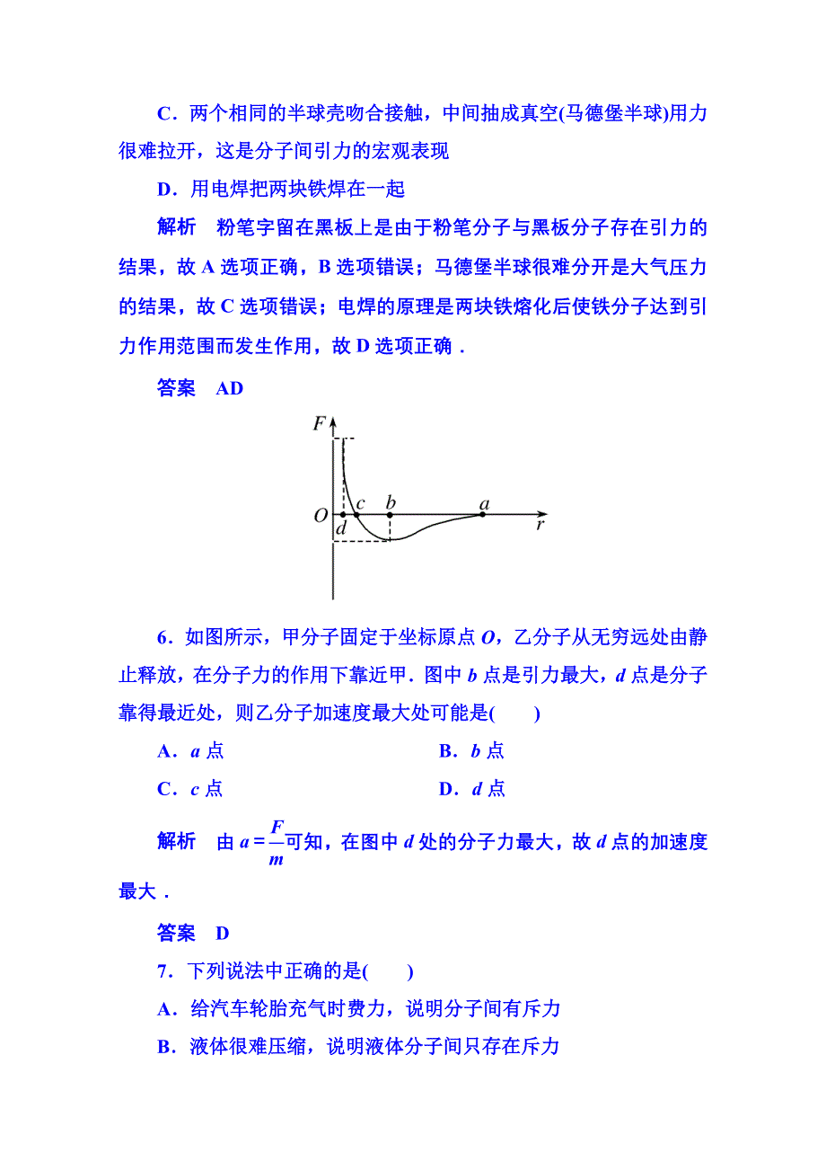 《名师一号》2015年人教版物理双基限时练 选修3-3：第七章《分子动理论》3.doc_第3页