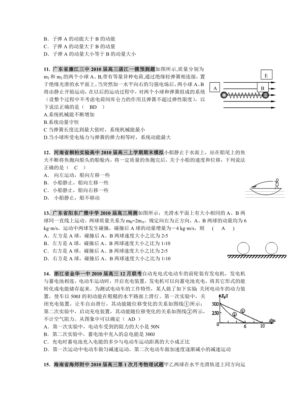 2011届高考必备：2010年全国各地模拟月考物理试卷汇编（选修3-5）.doc_第3页