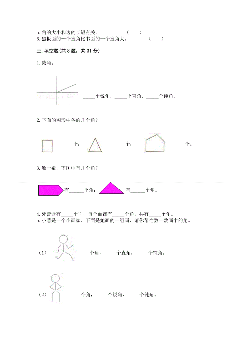 小学二年级数学角的初步认识练习题及完整答案（全国通用）.docx_第2页