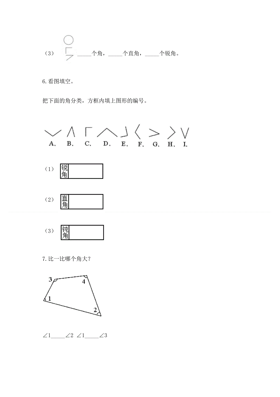 小学二年级数学角的初步认识练习题及完整答案（全国通用）.docx_第3页