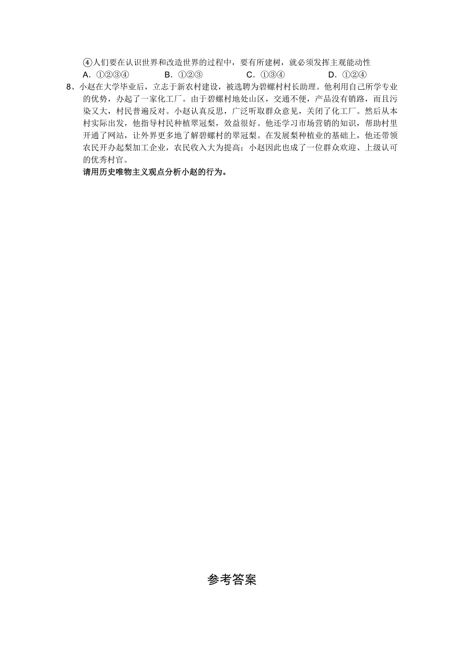 2011届高考政治二轮专题复习学案：专题15人生价值观(新人教版）.doc_第3页