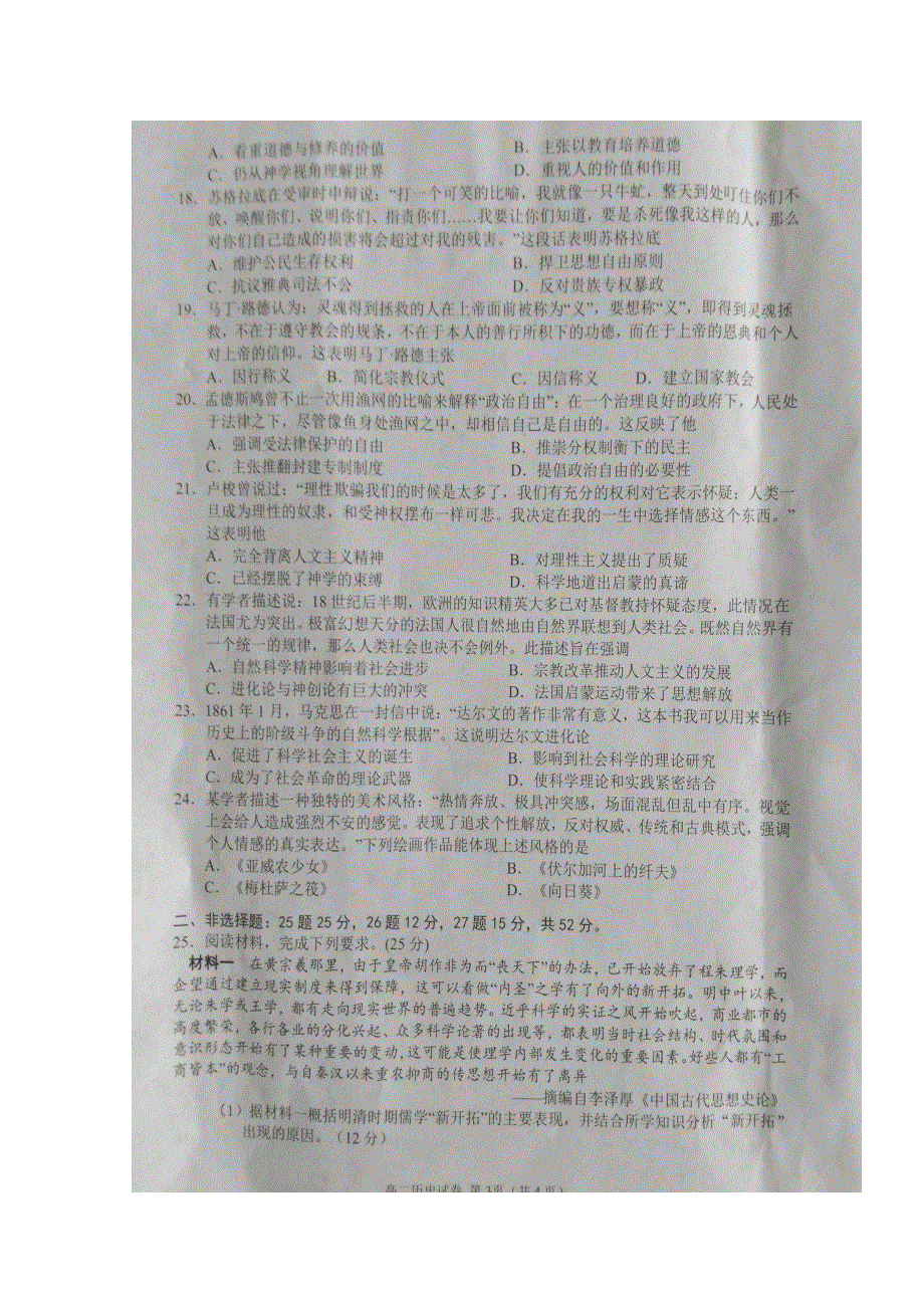 四川省南充市2019-2020学年高二上学期教学质量监测历史试题 扫描版含答案.doc_第3页