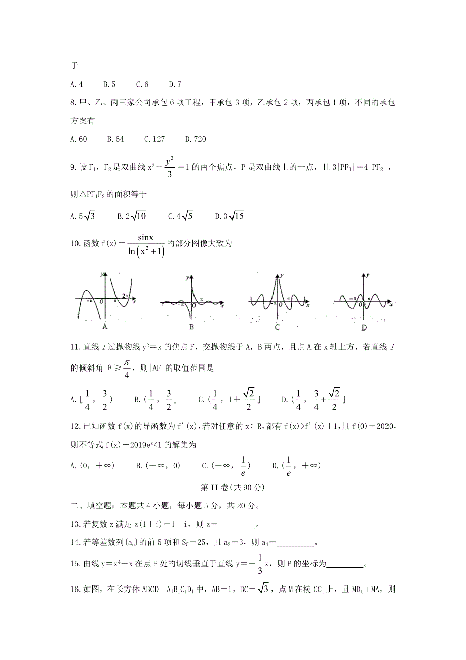 四川省南充市2019-2020学年高二数学下学期期末考试试题 理.doc_第2页