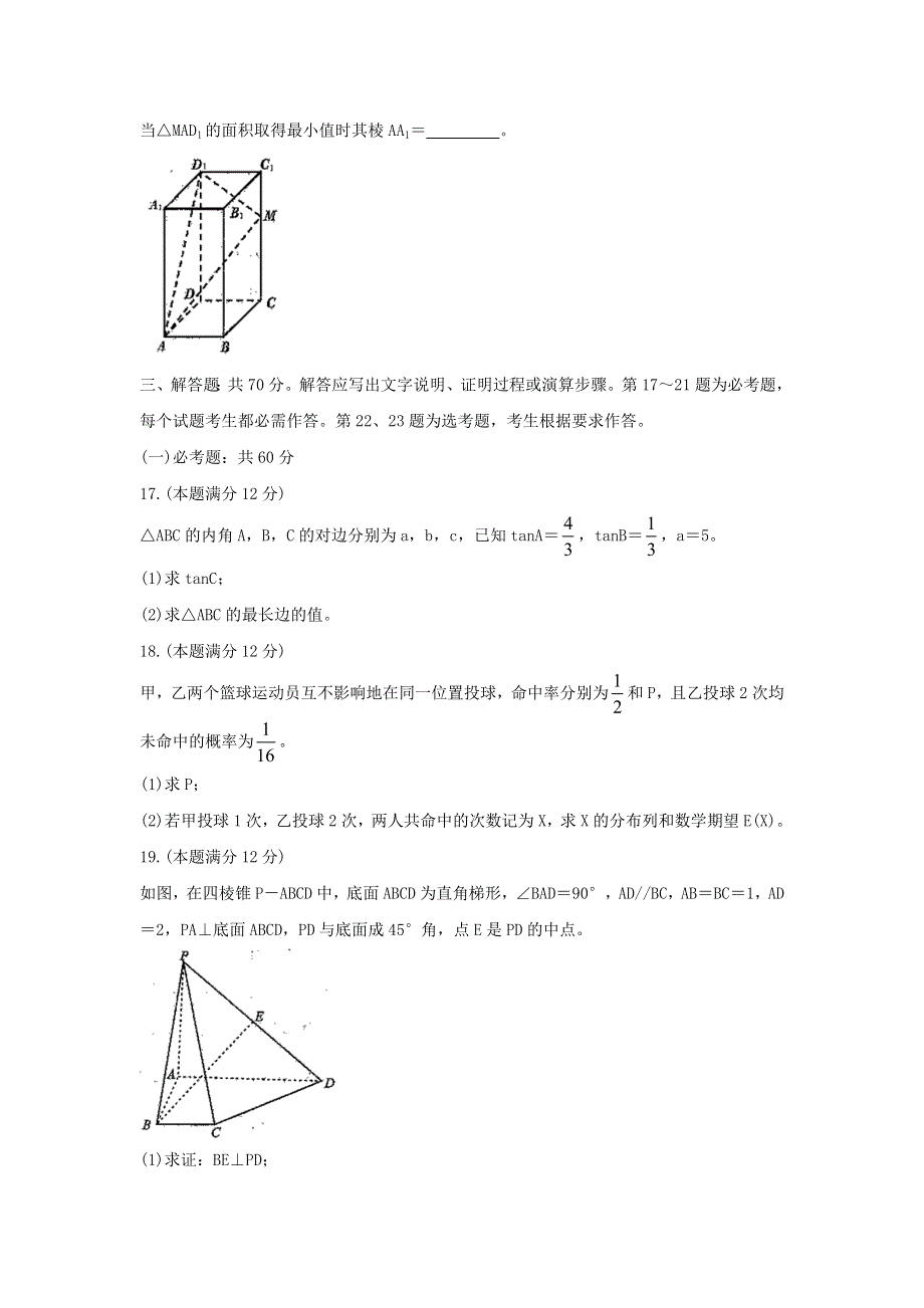 四川省南充市2019-2020学年高二数学下学期期末考试试题 理.doc_第3页