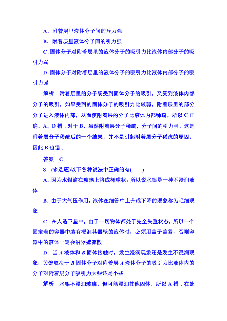 《名师一号》2015年人教版物理双基限时练 选修3-3：第九章《固体、液体和物态变化》2.doc_第3页