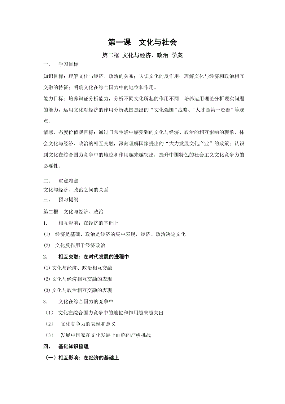 2013学年高二政治精品学案：1.1.2《文化与经济、政治》（新人教版必修3）.doc_第1页