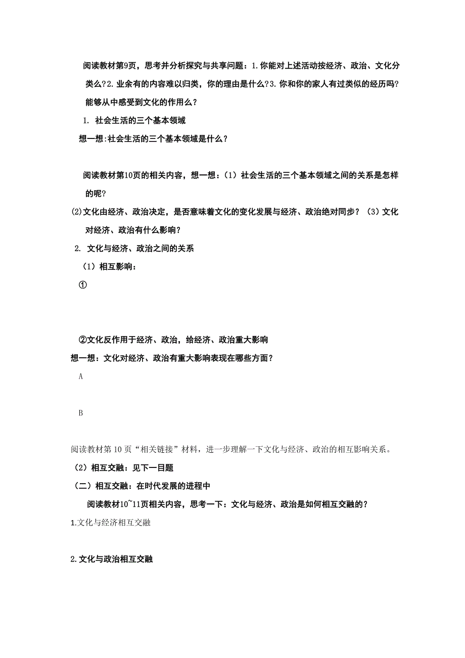 2013学年高二政治精品学案：1.1.2《文化与经济、政治》（新人教版必修3）.doc_第2页