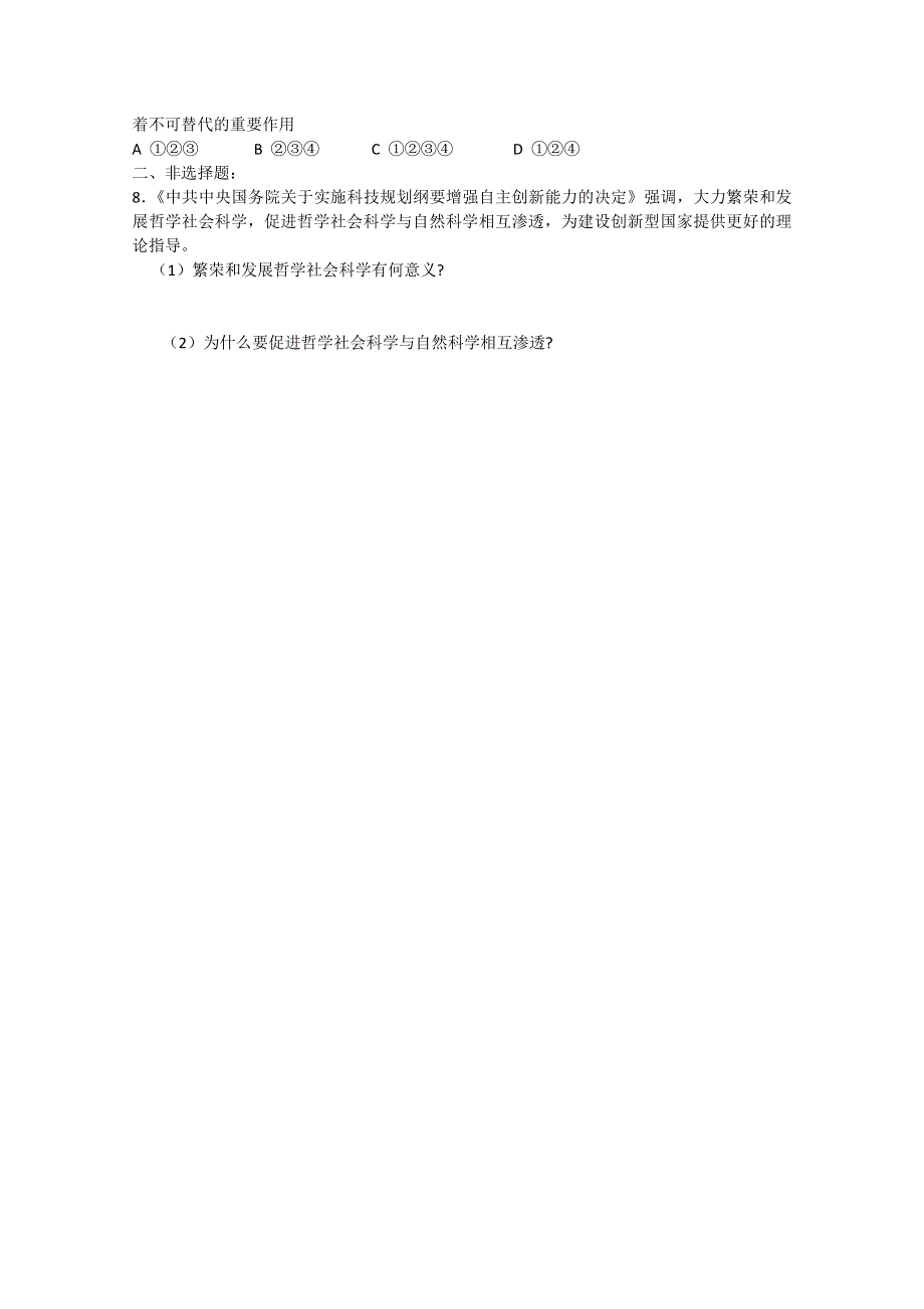 2013学年高二政治精品同步练习：第一课《美好生活的向导》 新人教版必修4WORD版含答案.doc_第3页