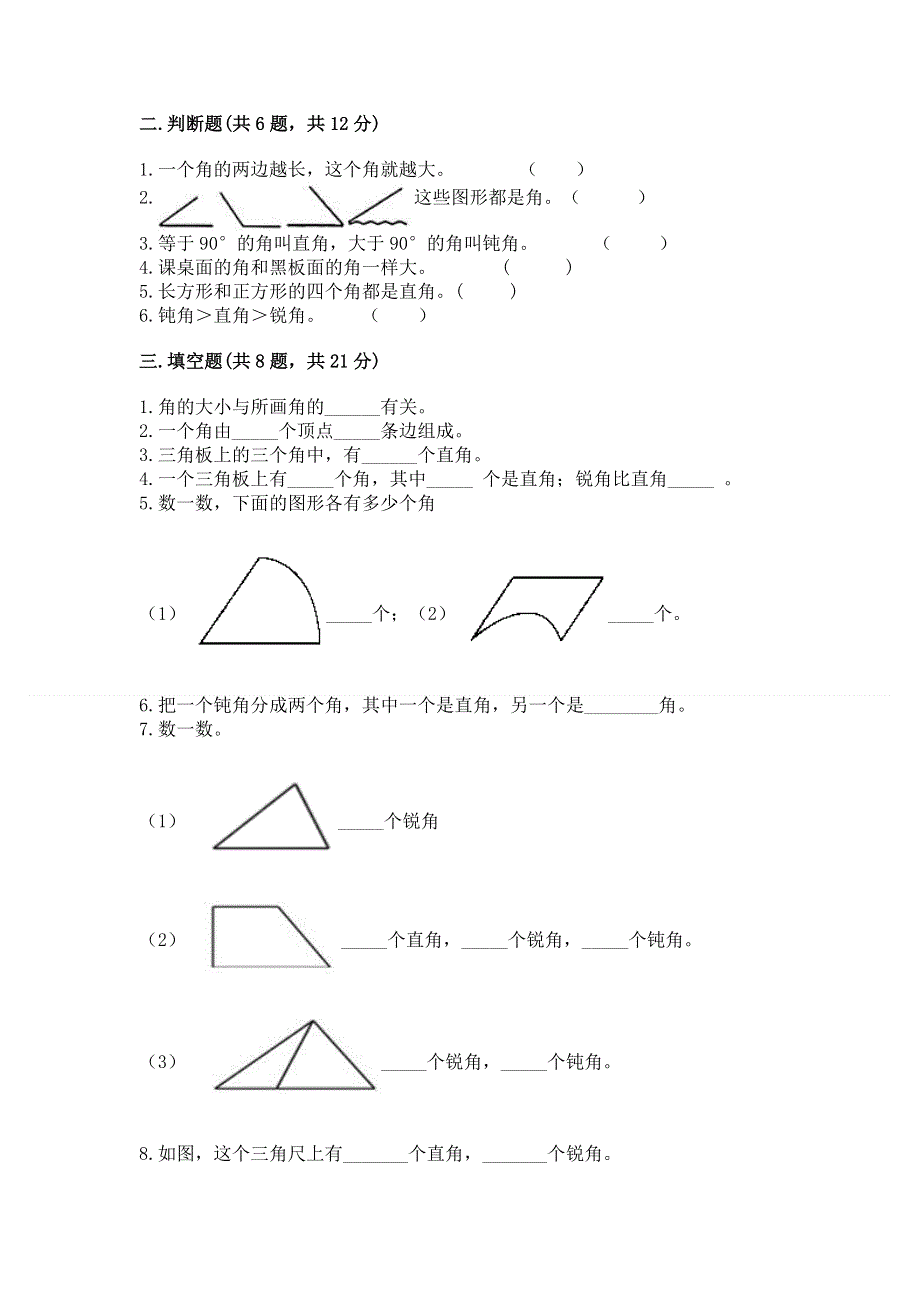 小学二年级数学角的初步认识练习题及完整答案（有一套）.docx_第2页