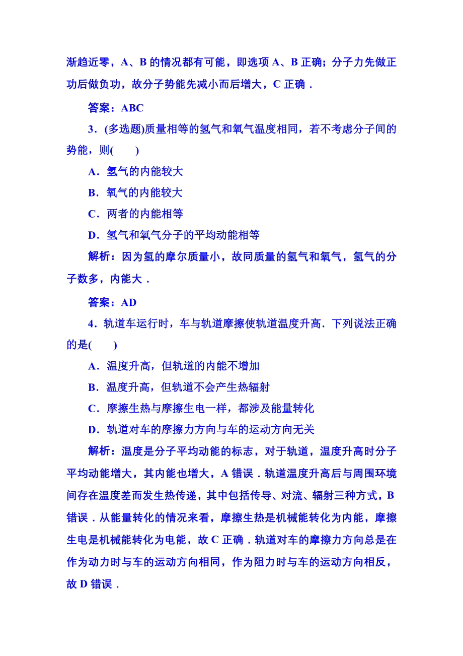 《名师一号》2015年人教版物理双基限时练 选修3-3：阶段性检测(二).doc_第2页