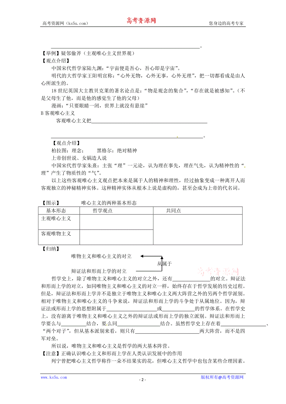 2013学年高二政治精品学案：1.2.2《唯物主义和唯心主义》（新人教版必修4）.doc_第2页