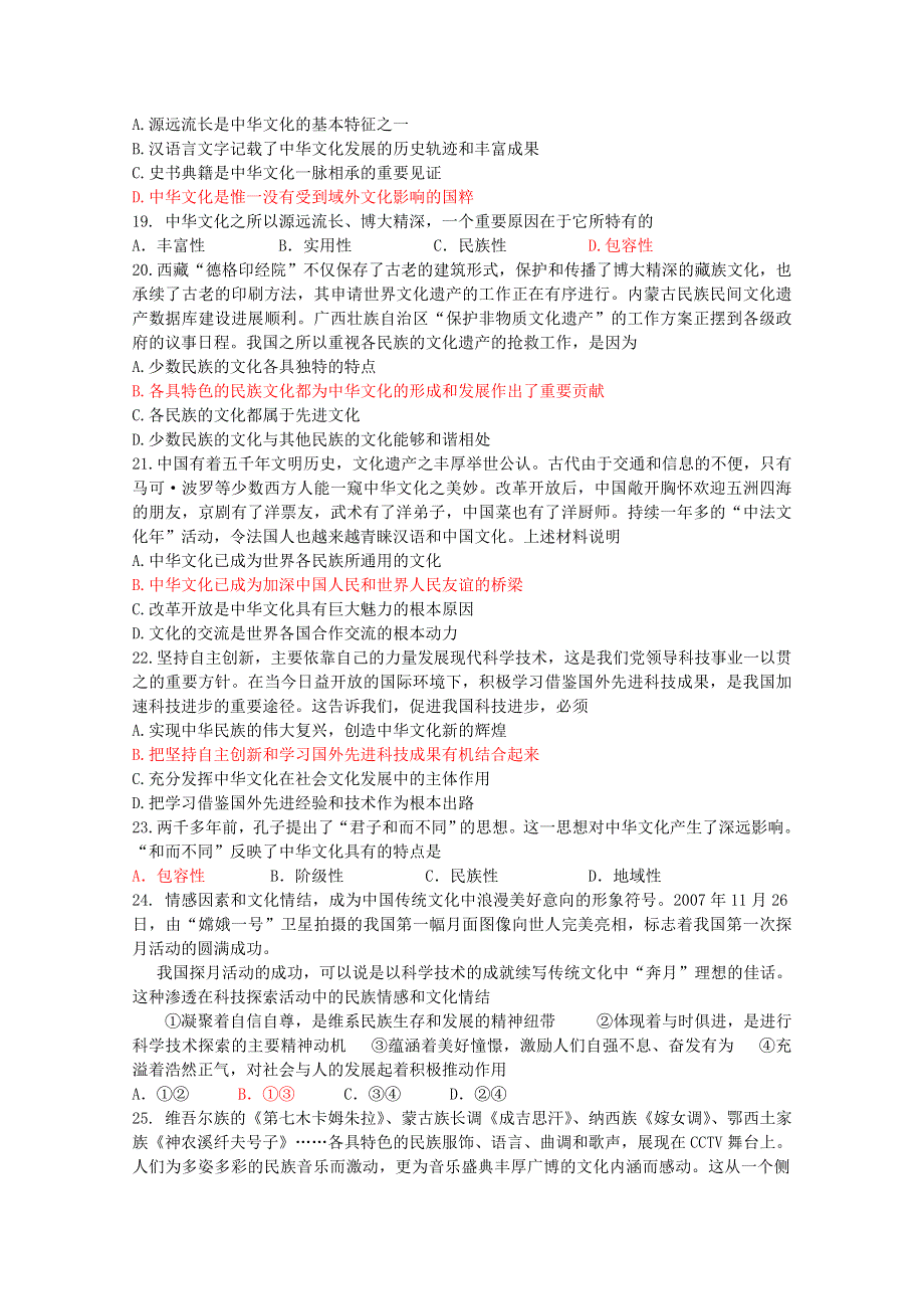 2013学年高二政治精品同步练习：第六课《我们的中华文化》（新人教版必修3）.doc_第3页