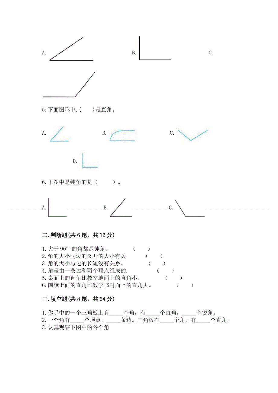 小学二年级数学角的初步认识练习题及完整答案1套.docx_第2页