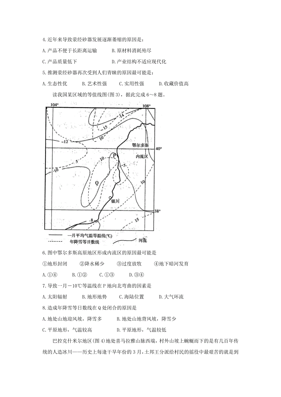 四川省南充市2019-2020学年高二地理下学期期末考试试题.doc_第2页