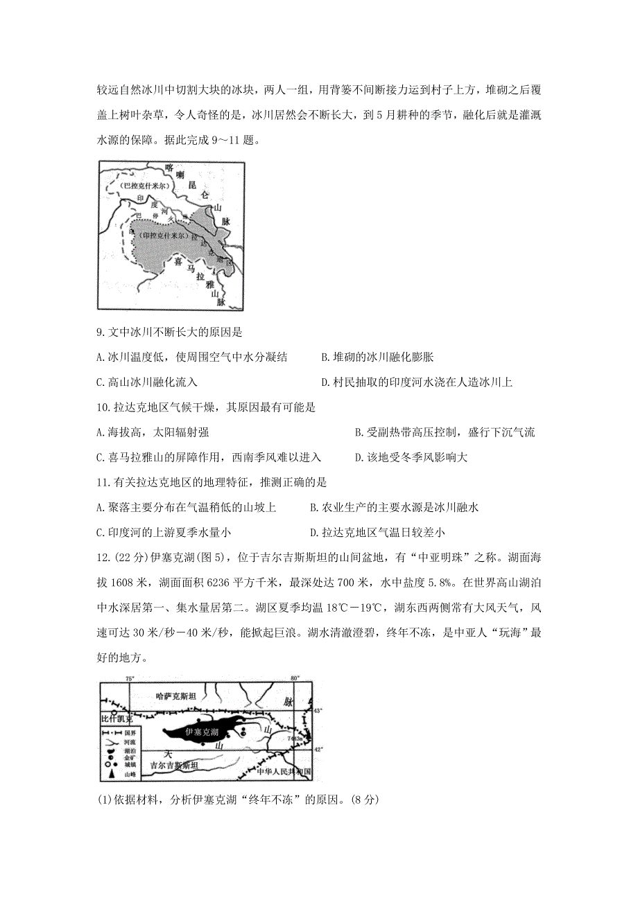 四川省南充市2019-2020学年高二地理下学期期末考试试题.doc_第3页