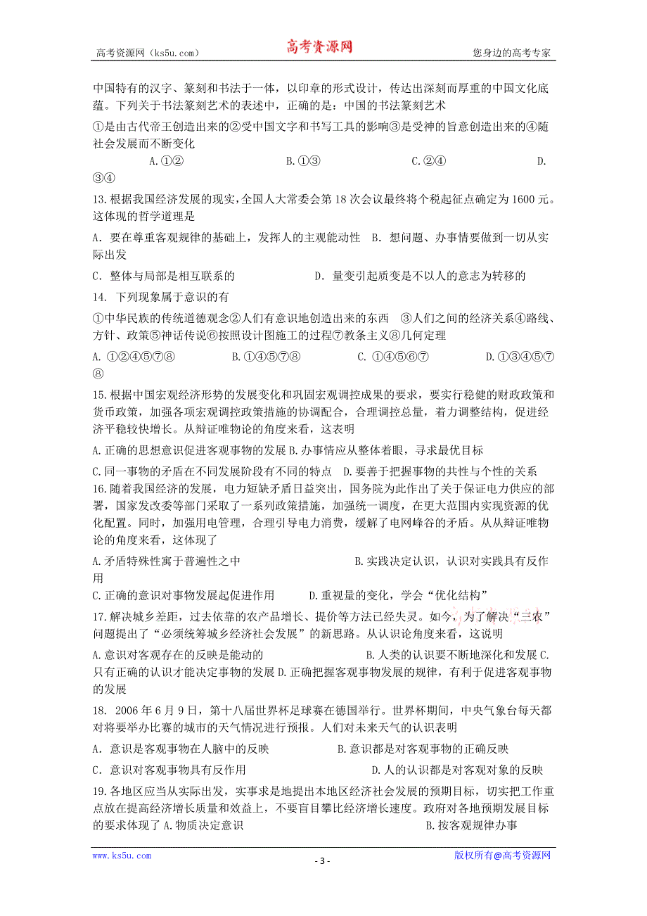 2013学年高二政治精品同步练习：第五课《把握思维的奥妙》 新人教版必修4WORD版含答案.doc_第3页