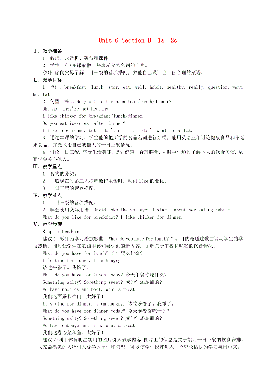 七年级英语上册 Unit 6 Do you like bananas Section B 1a-2c教案（新版）人教新目标版.doc_第1页