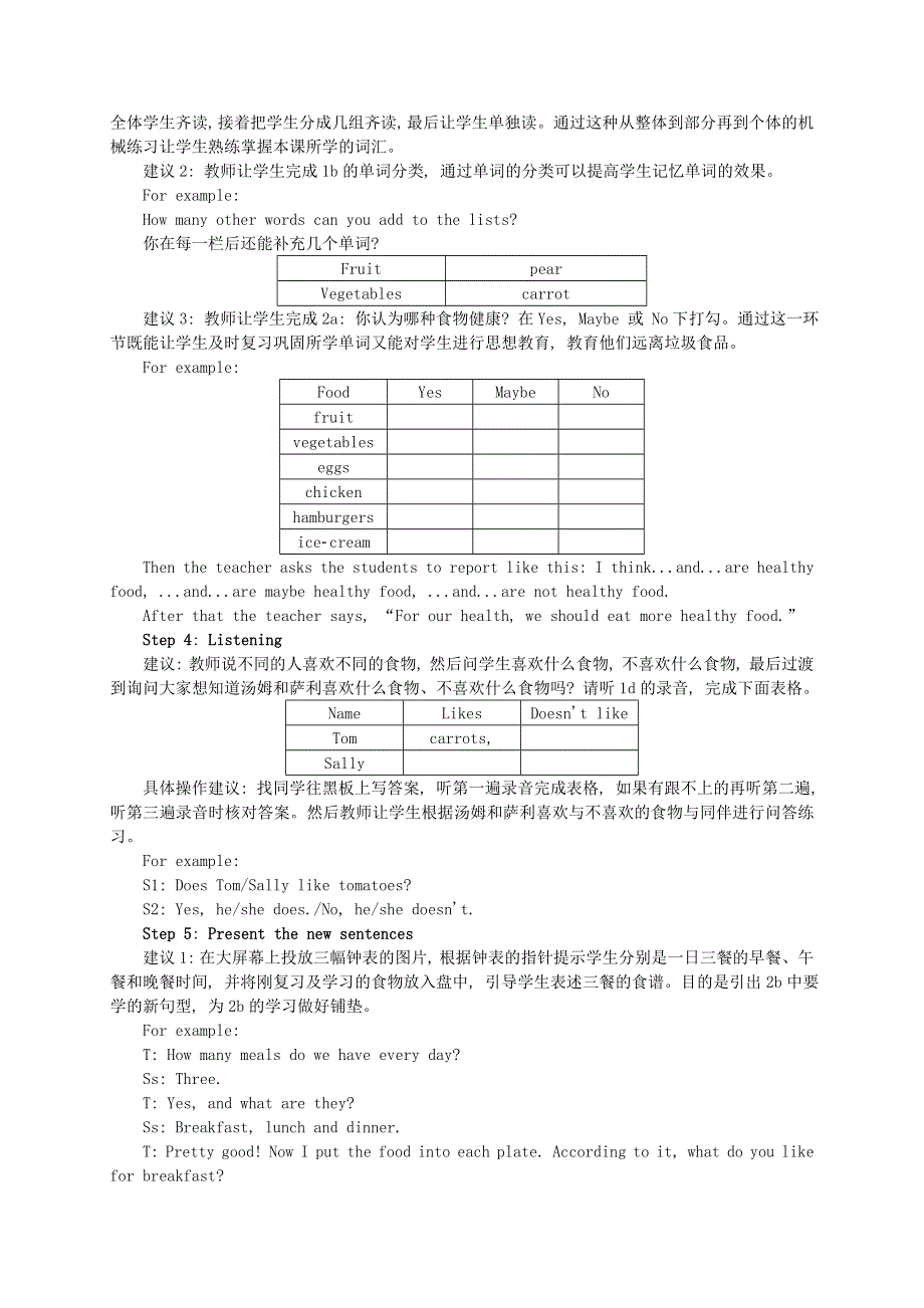 七年级英语上册 Unit 6 Do you like bananas Section B 1a-2c教案（新版）人教新目标版.doc_第3页