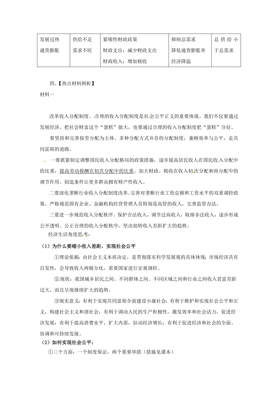 2011届高考政治二轮复习学案：专题三收入与分配.doc_第3页