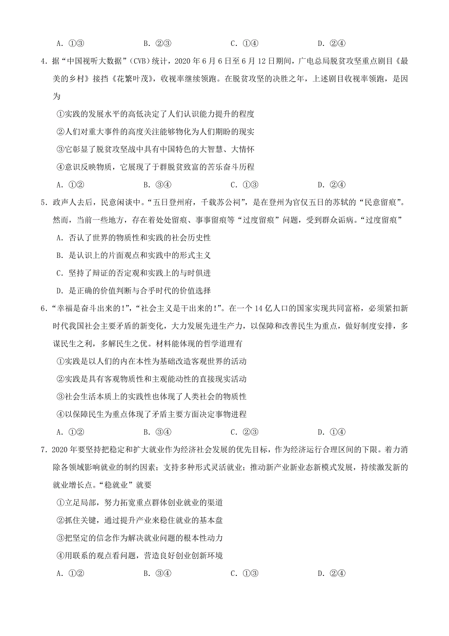 四川省南充市2019-2020学年高二政治下学期期末考试试题.doc_第2页