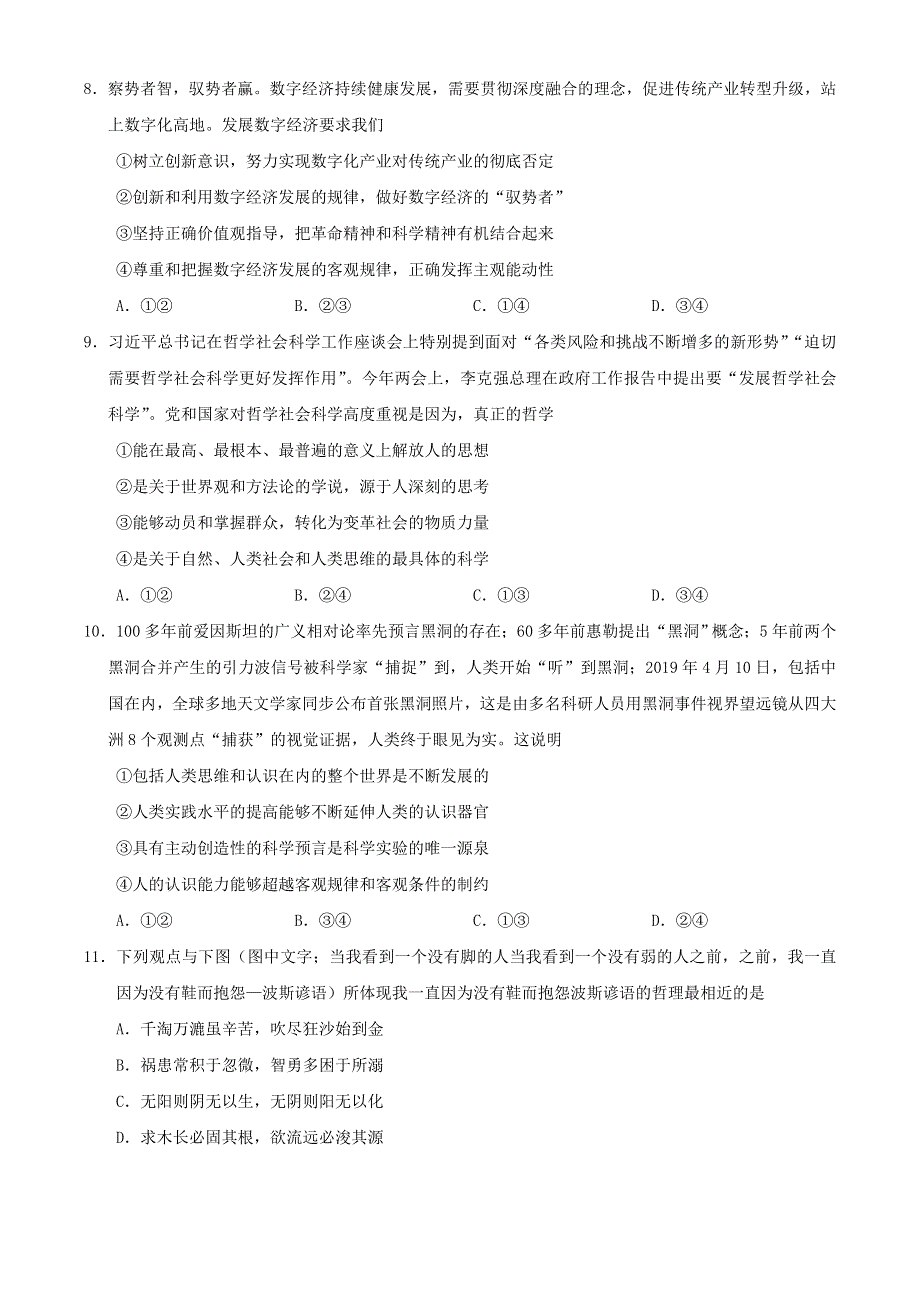 四川省南充市2019-2020学年高二政治下学期期末考试试题.doc_第3页