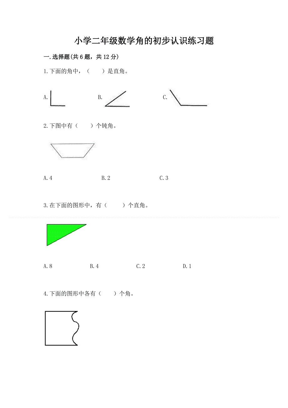 小学二年级数学角的初步认识练习题及完整答案【网校专用】.docx_第1页