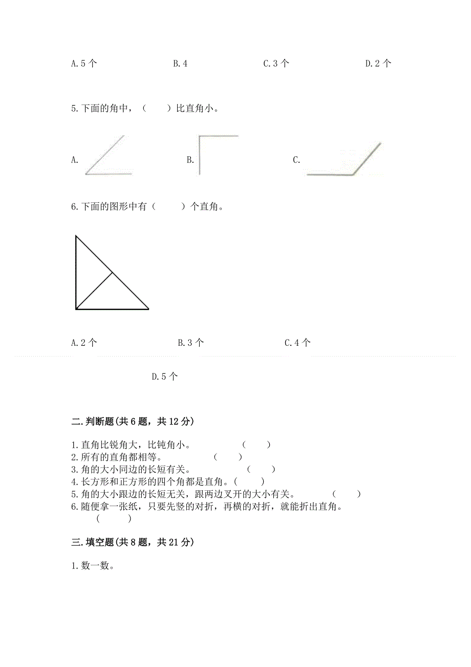 小学二年级数学角的初步认识练习题及完整答案【网校专用】.docx_第2页