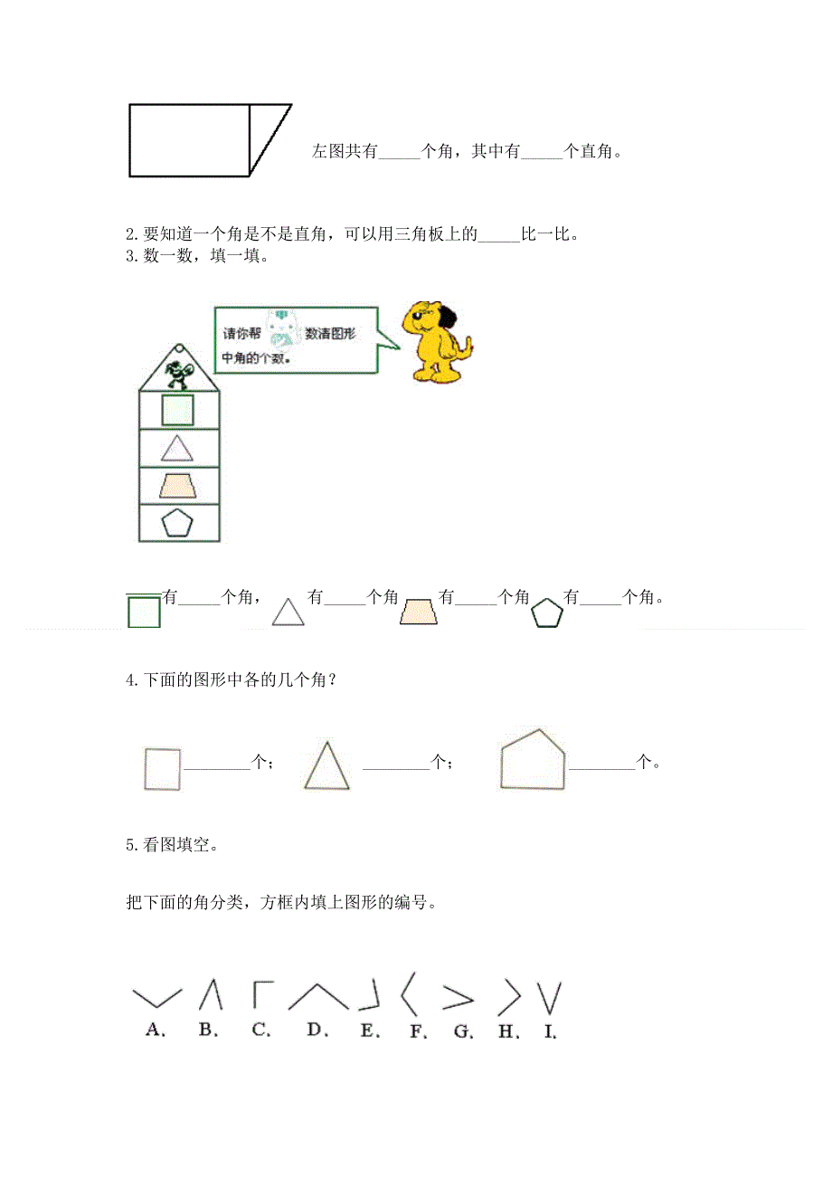 小学二年级数学角的初步认识练习题及完整答案【网校专用】.docx_第3页