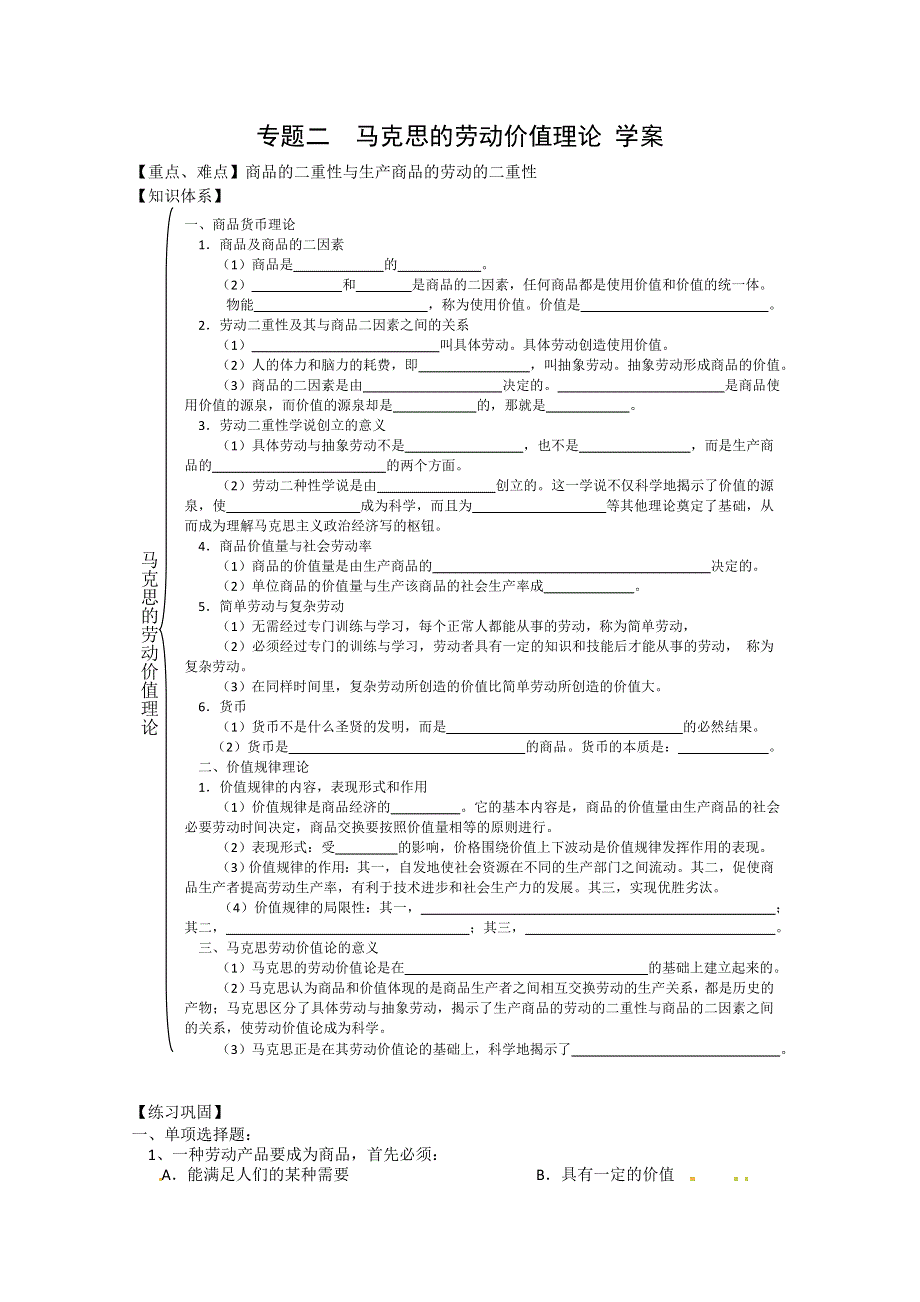 2013学年高二政治精品学案：2.2《马克思的劳动价值理论》（新人教版选修2）.doc_第1页