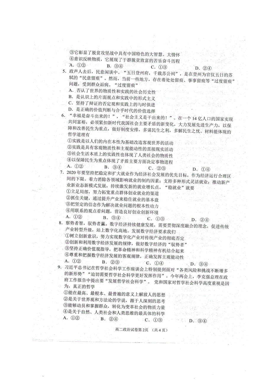 四川省南充市2019-2020学年高二政治下学期期末考试题（扫描版）.doc_第2页