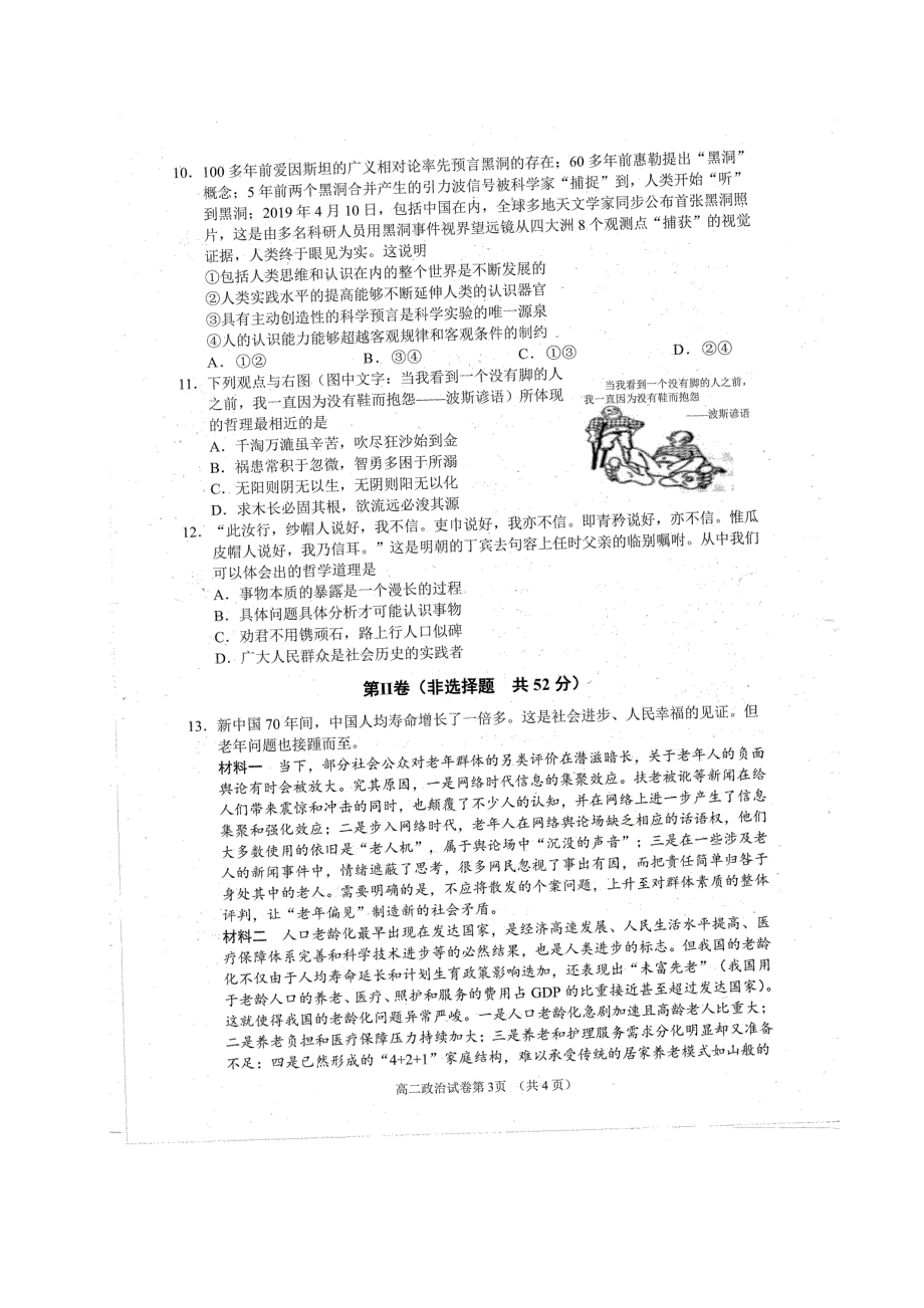 四川省南充市2019-2020学年高二政治下学期期末考试题（扫描版）.doc_第3页