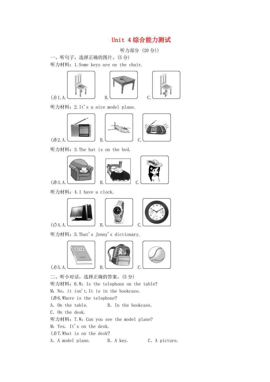 七年级英语上册 Unit 4 Where's my schoolbag综合能力测试 （新版）人教新目标版.doc_第1页