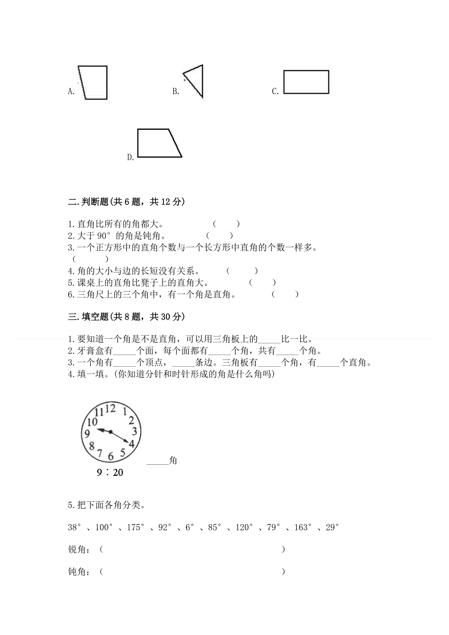 小学二年级数学角的初步认识练习题及完整答案【考点梳理】.docx_第2页