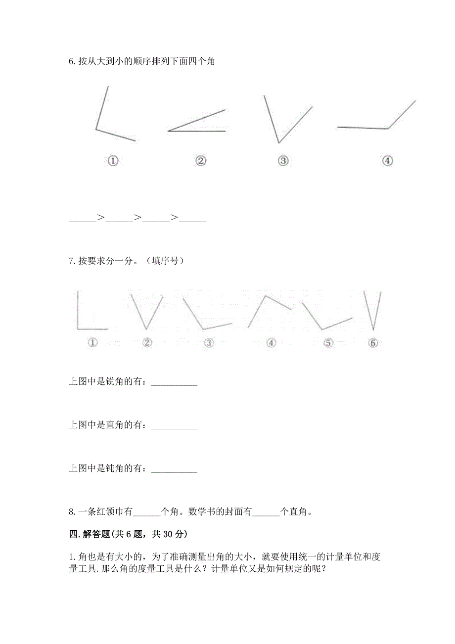 小学二年级数学角的初步认识练习题及完整答案【考点梳理】.docx_第3页