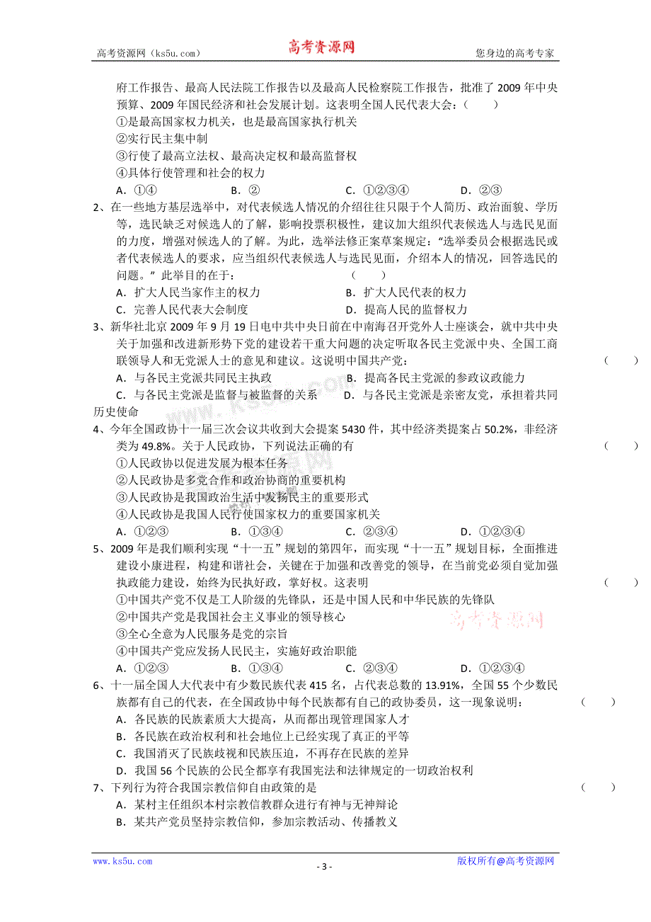 2011届高考政治二轮专题复习学案：专题7发扬社会主义民主政治（新人教版）.doc_第3页