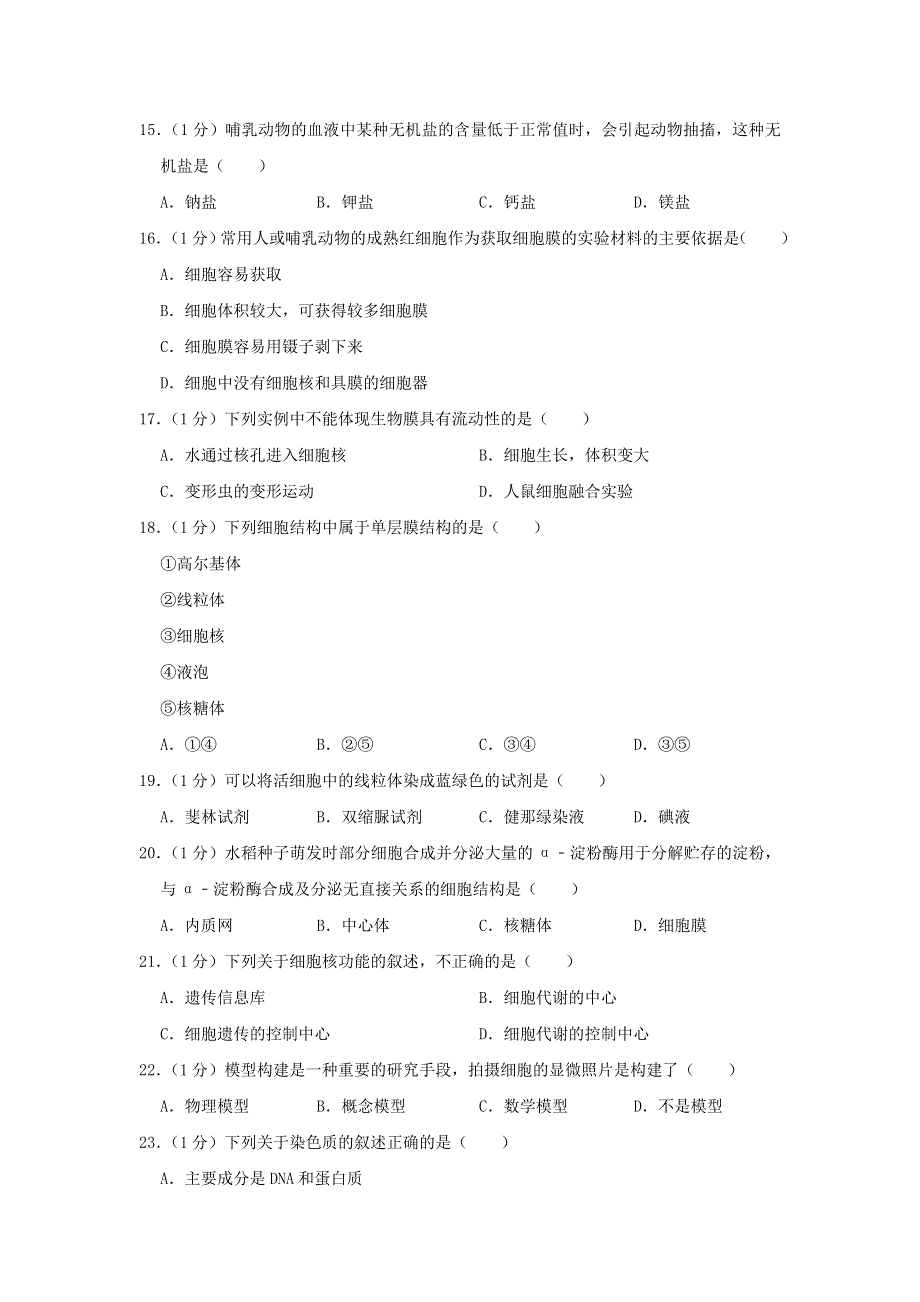 四川省南充市2019-2020学年高一生物上学期期末考试试题（含解析）.doc_第3页