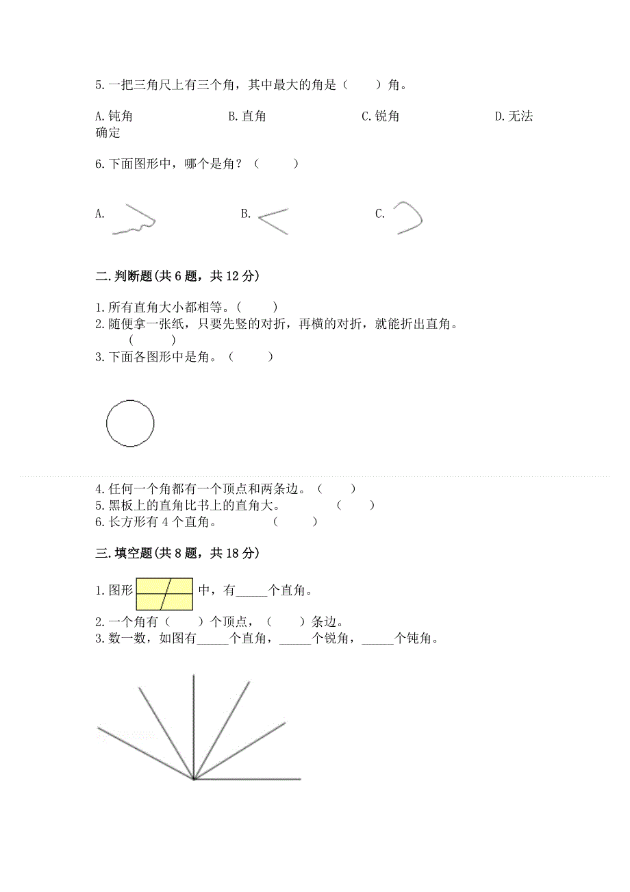 小学二年级数学角的初步认识练习题及完整答案【名校卷】.docx_第2页