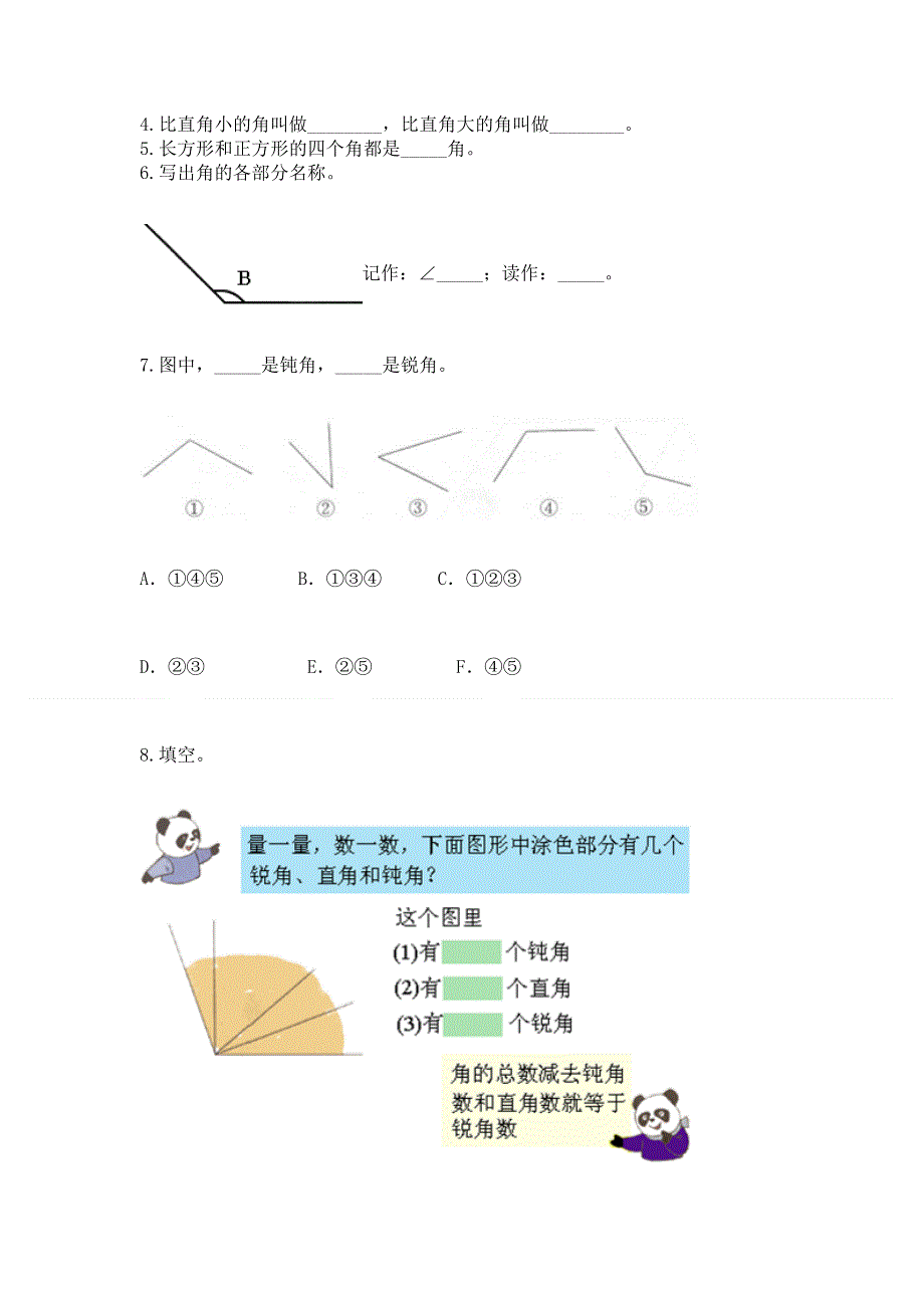 小学二年级数学角的初步认识练习题及完整答案【名校卷】.docx_第3页