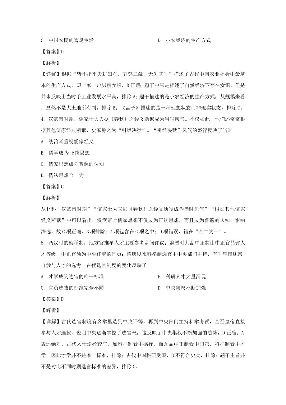 四川省南充市2019-2020学年高二历史下学期期末考试试题（含解析）.doc_第2页