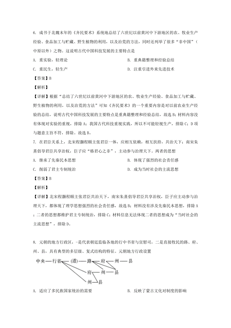 四川省南充市2019-2020学年高二历史下学期期末考试试题（含解析）.doc_第3页