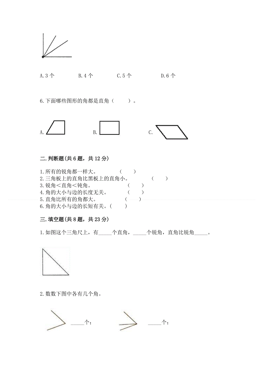 小学二年级数学角的初步认识练习题及完整答案（各地真题）.docx_第2页