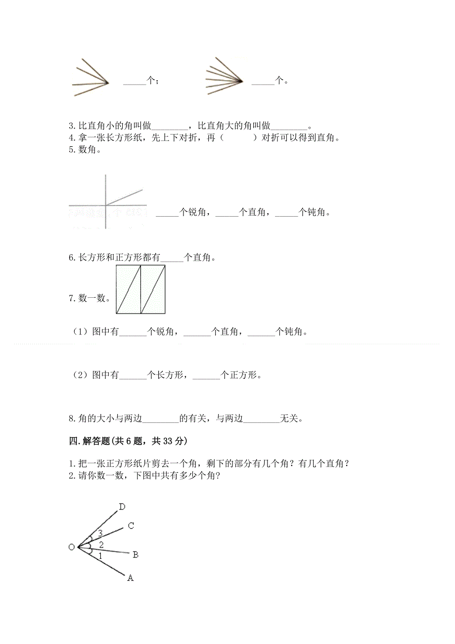 小学二年级数学角的初步认识练习题及完整答案（各地真题）.docx_第3页