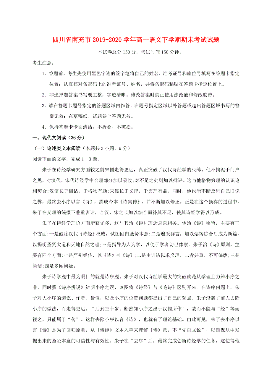 四川省南充市2019-2020学年高一语文下学期期末考试试题.doc_第1页