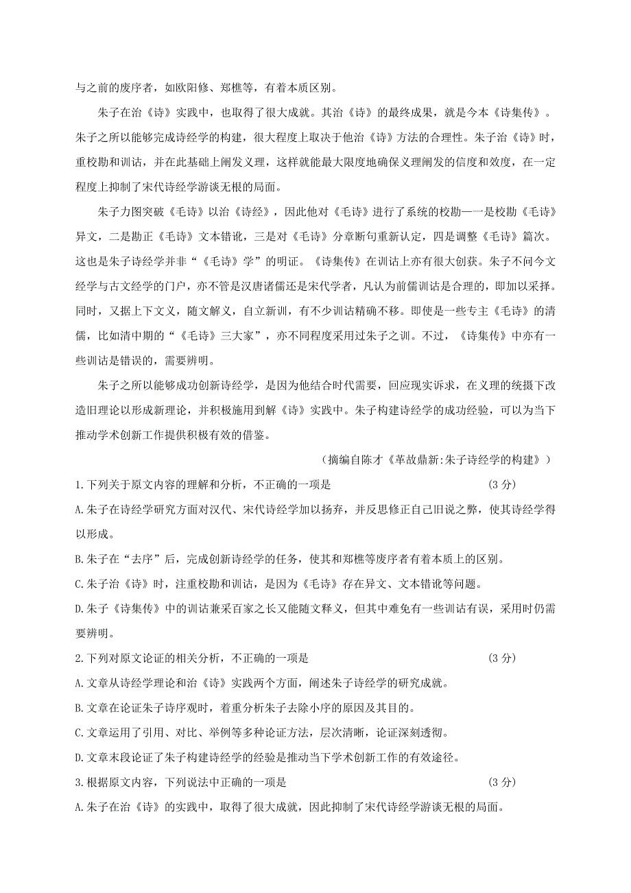 四川省南充市2019-2020学年高一语文下学期期末考试试题.doc_第2页