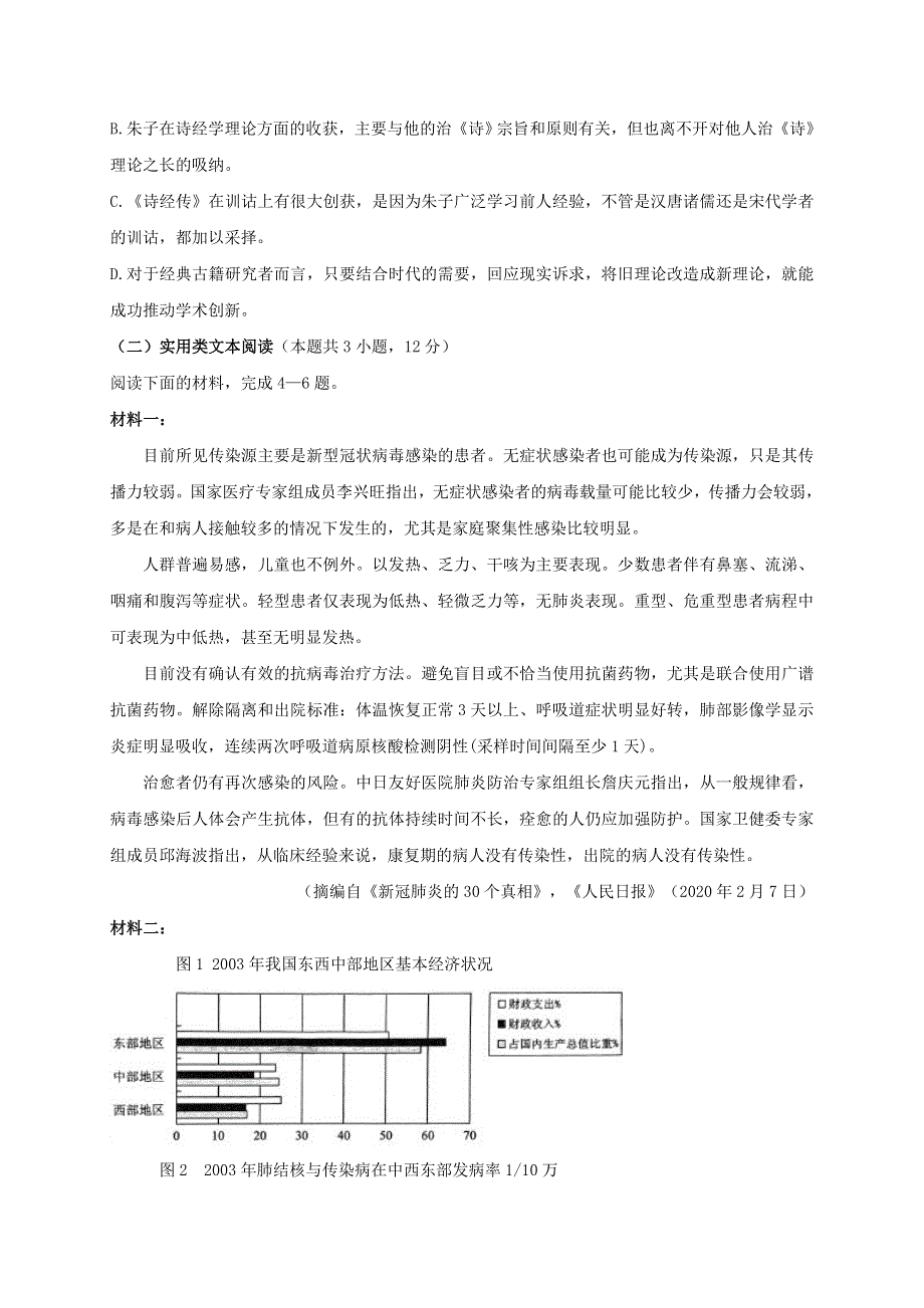 四川省南充市2019-2020学年高一语文下学期期末考试试题.doc_第3页