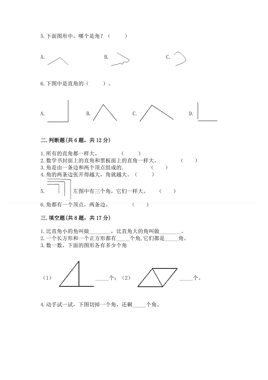 小学二年级数学角的初步认识练习题及完整答案（名师系列）.docx_第2页