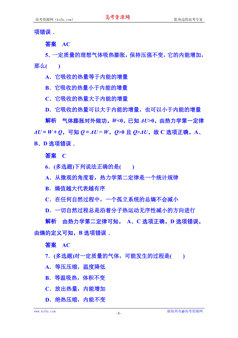 《名师一号》2015年人教版物理双基限时练 选修3-3：第十章《热力学定律》章末检测.doc_第3页