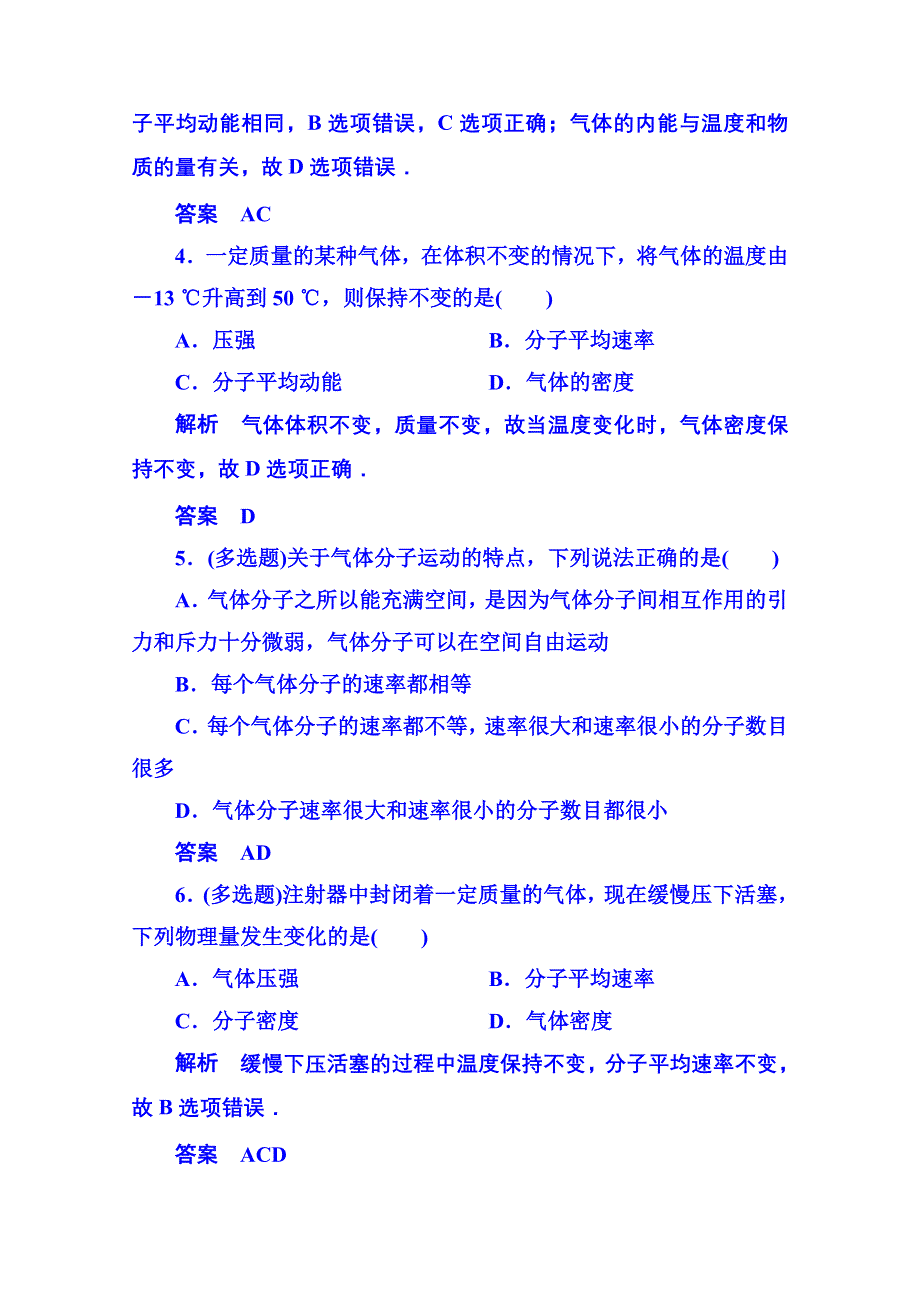 《名师一号》2015年人教版物理双基限时练 选修3-3：第八章《气体》4.doc_第2页